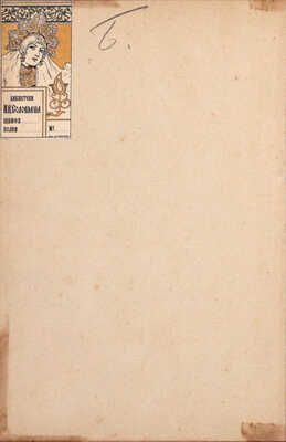 Туган-Барановский М. Промышленные кризисы. Очерк из социальной истории Англии. 2-е изд., соверш. перераб. СПб.: Изд. О.Н. Поповой, 1900.